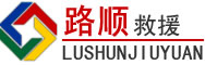 枝江道路救援