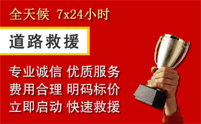 枝江道路救援公司