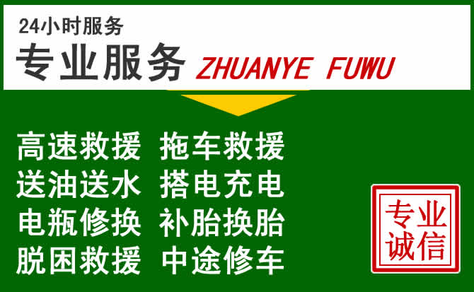 枝江附近汽车道路救援 枝江附近汽车道路救援